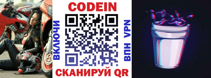 Codein напиток Lean (лин) Светлогорск